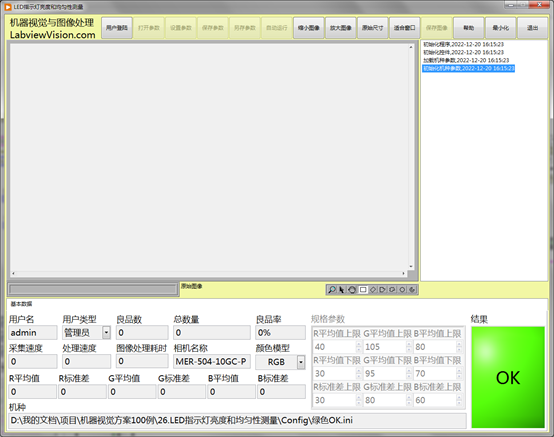 LabVIEW Vision图像处理软件 LED指示灯亮度和均匀性测量