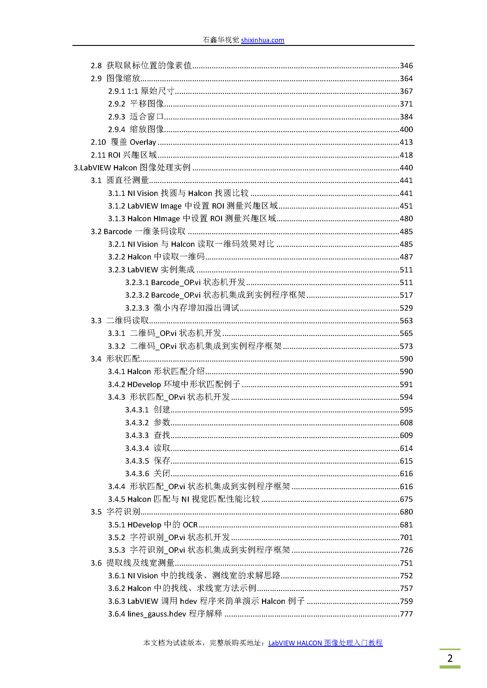 LabVIEW HALCON图像处理入门教程 - 第二版 - 试读版_页面_03.jpg