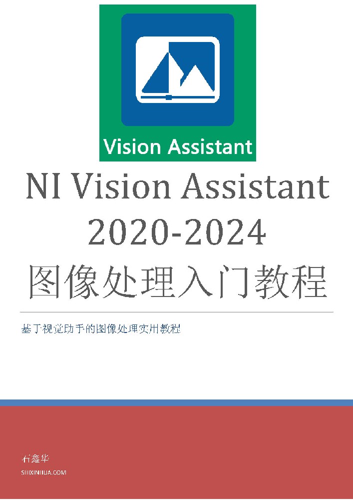 NI Vision Assistant2020-2024图像处理教程