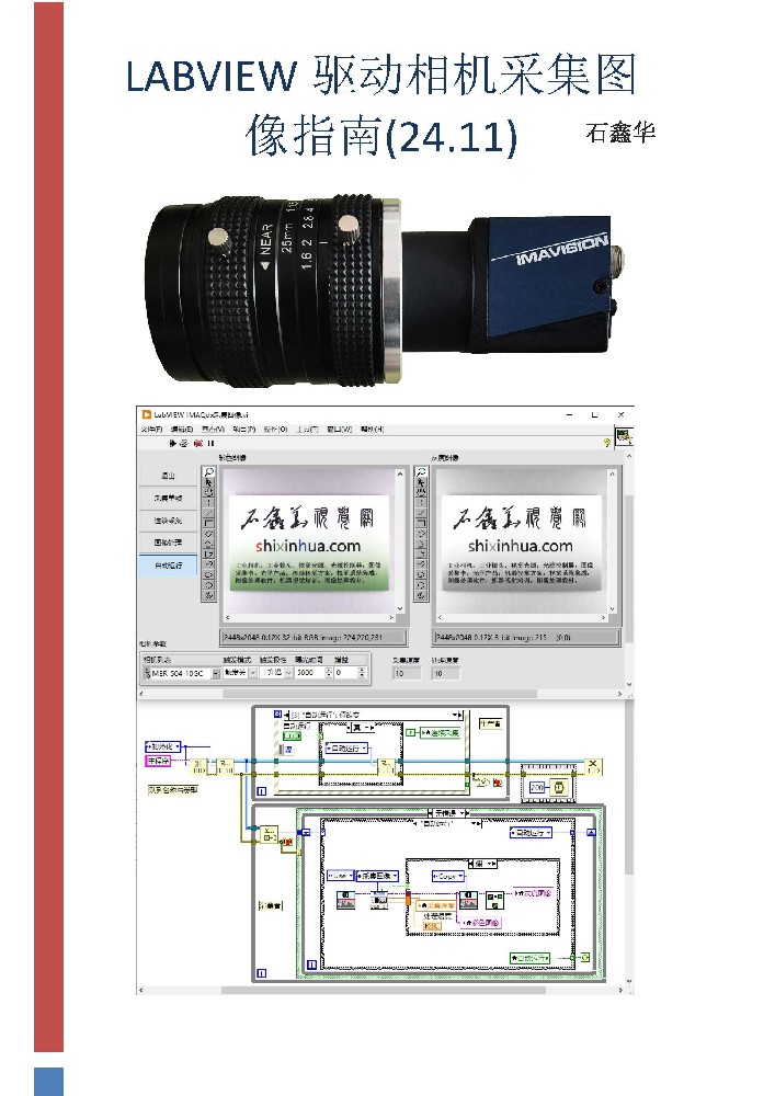 《LabVIEW驱动相机采集图像指南(24.11)+视频教程》